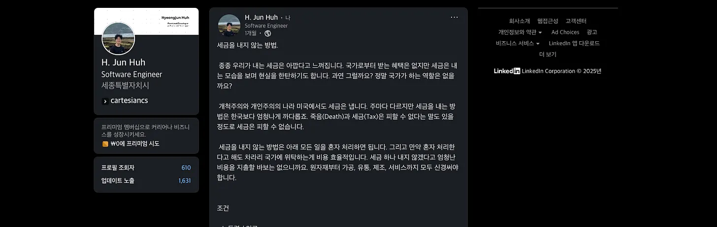 세금을 내지 않는 방법